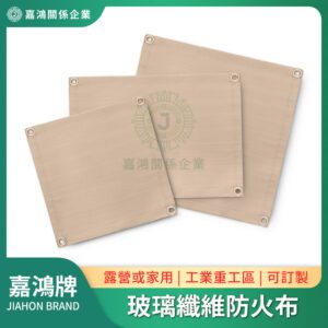 玻璃纖維防火布