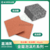 金屬泡沫系列 - 鎳泡沫片/銅泡沫片(40μm孔)