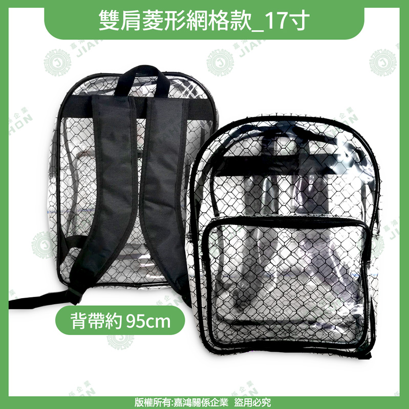 雙肩菱形網格款_17寸