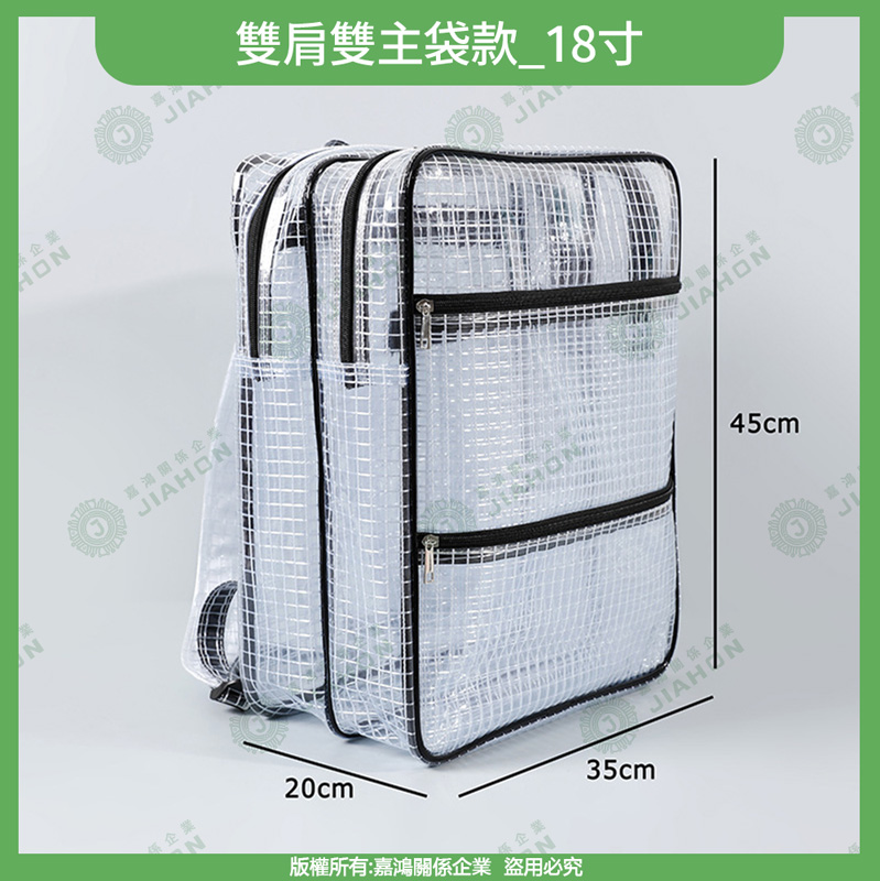 雙肩雙主袋款_18寸