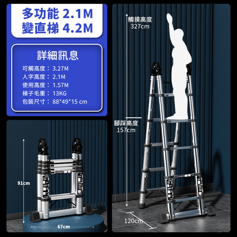 不鏽鋼安全伸縮梯2.1m商品圖
