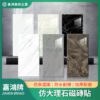 仿大理石壁貼