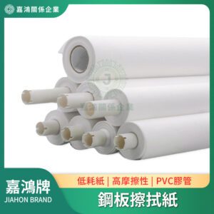 SMT鋼板擦拭紙 PP 平紋紙