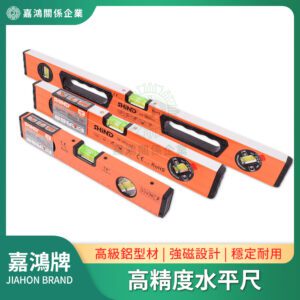 嘉鴻牌 高精度水平尺