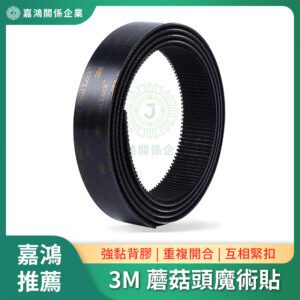 3M 蘑菇頭魔術貼