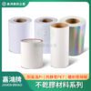不乾膠材料系列