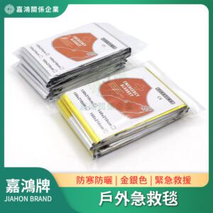 戶外急救毯