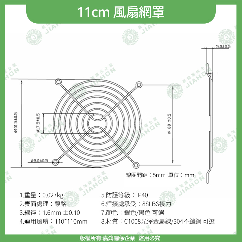 散熱風扇網11cm