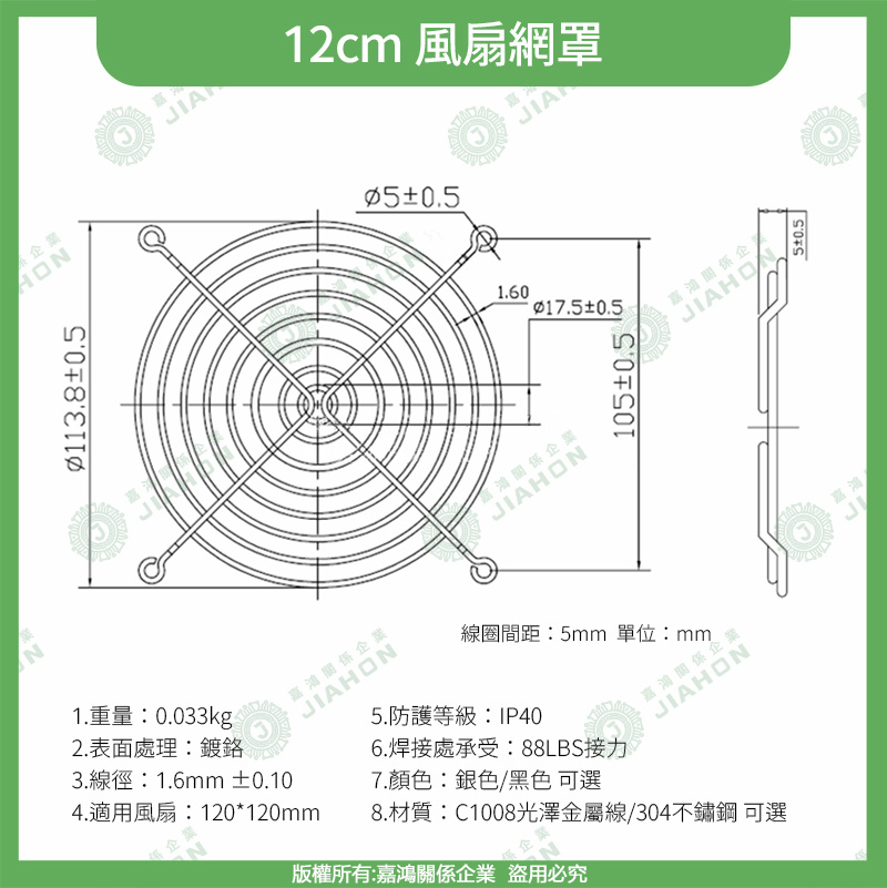 散熱風扇網12cm