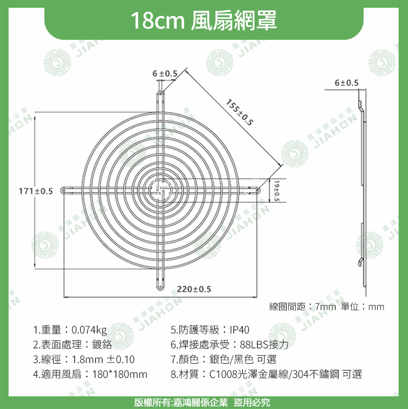 散熱風扇網18cm