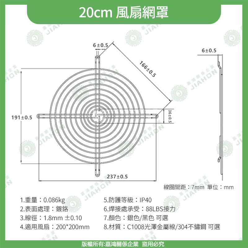 散熱風扇網20cm