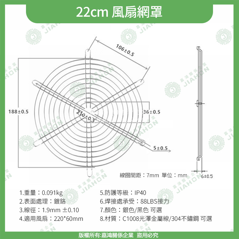 散熱風扇網22cm