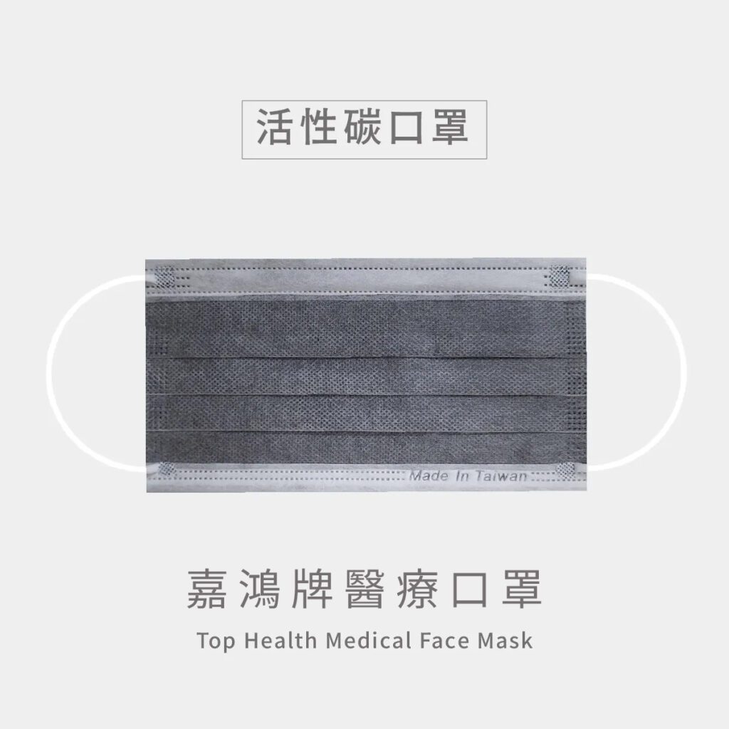 活性碳口罩