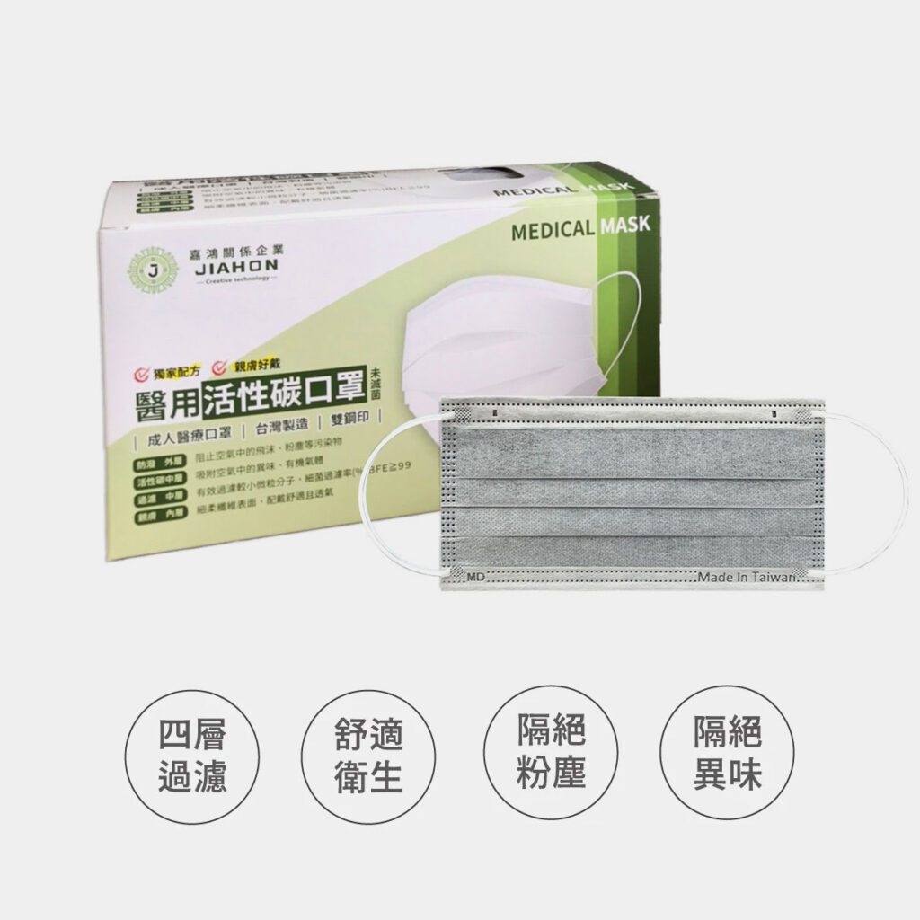活性碳口罩