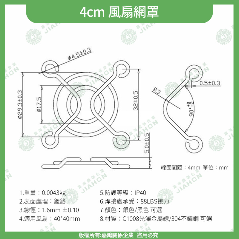 散熱風扇網4cm