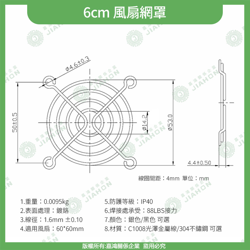 散熱風扇網6cm