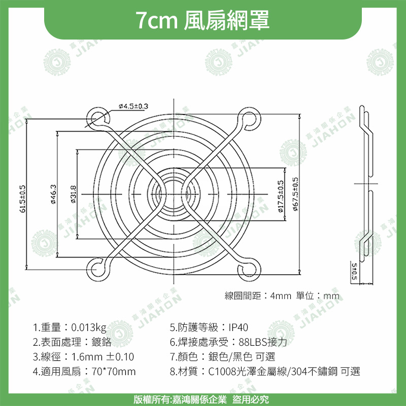 散熱風扇網7cm
