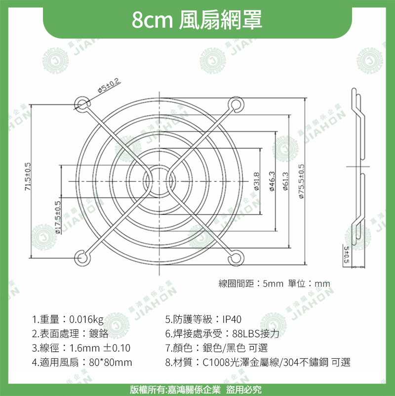 散熱風扇網8cm