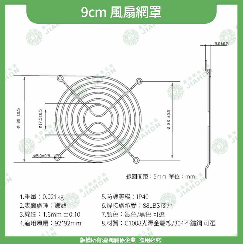 散熱風扇網9cm