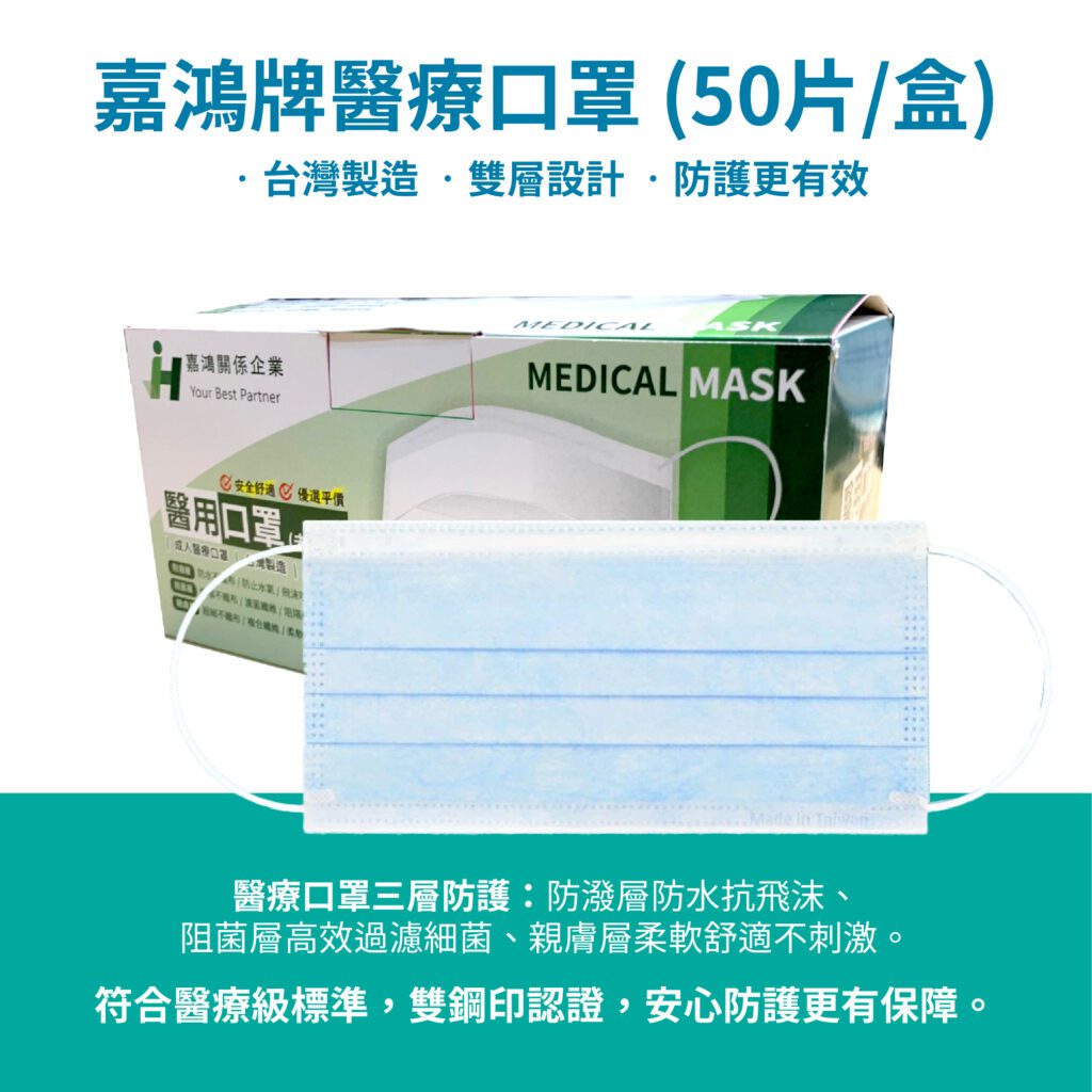 醫療口罩