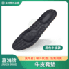 真皮鞋墊/牛皮鞋墊 - 嘉鴻牌