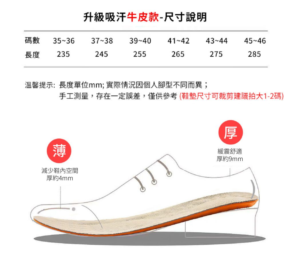 真皮鞋墊尺寸