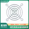 散熱風扇金屬保護網罩商品圖 散熱風扇網 - 風扇金屬保護網罩