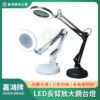LED長臂放大鏡台燈
