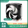 ARCTIC CPU塔扇系列 Freezer 7 X