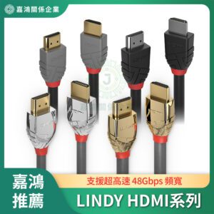 LINDY林帝 HDMI系列