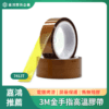 金手指高溫膠帶商品圖 3M 7413T耐高溫膠帶 金手指防焊膠帶