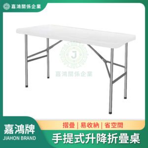 手提式升降折疊桌