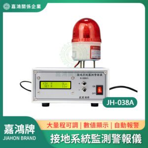 靜電接地監測報警儀,SL-038A接地監測器,高精度接地電阻檢測儀,工業用接地報警設備,靜電接地報警器,接地系統安全檢測儀,靜電防護監測系統,化工廠接地監測儀,石化行業接地報警器,危險品倉庫接地檢測,油庫加油站接地監測,防爆靜電接地報警儀,粉塵車間接地安全監測,實時接地狀態監測器,工業級接地電阻測試儀,接地異常聲光報警器,靜電安全檢測設備,工業防爆接地監測系統,SL-038A靜電監測裝置,接地防護自動報警儀
