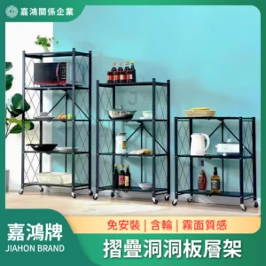 摺疊免安裝洞洞板層架