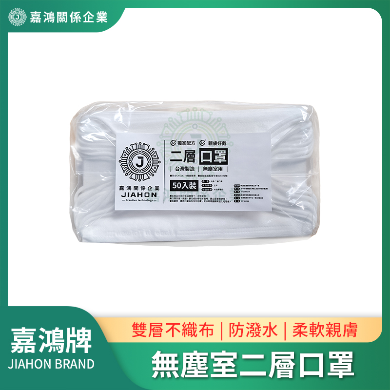 無塵室口罩商品主圖 無塵室二層口罩