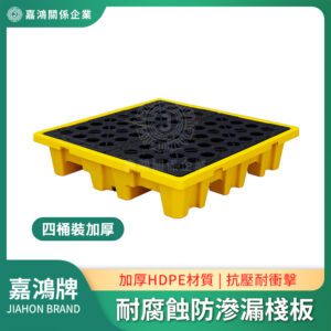 耐腐蝕防滲漏棧板