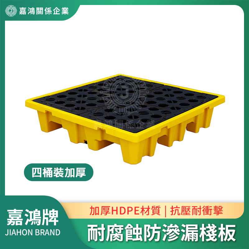 防滲漏棧板商品圖 耐腐蝕防滲漏棧板