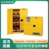 JUSTRITE工業安全防爆櫃