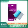 高導熱散熱矽膠片商品圖 16.8W高導熱散熱矽膠片