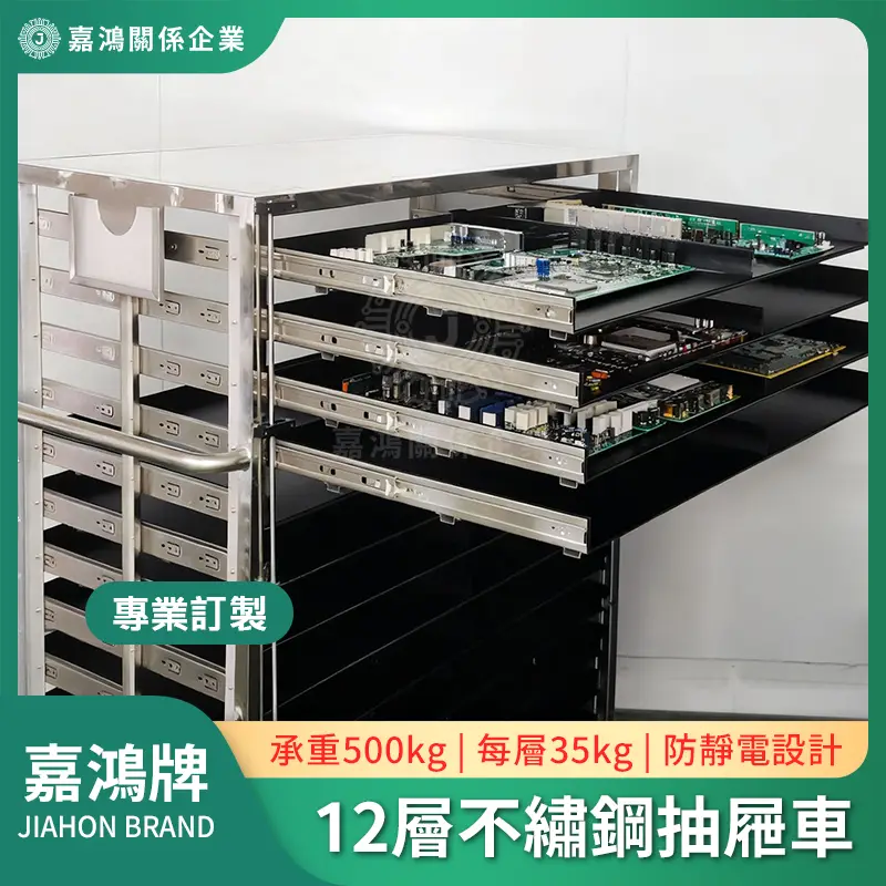 12層不繡鋼抽屜車 商品圖 專業訂製 12層不繡鋼抽屜車