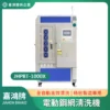 電動鋼網清洗機JHPBT-1000X