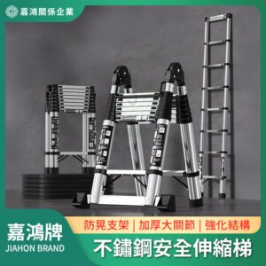 不鏽鋼安全伸縮梯