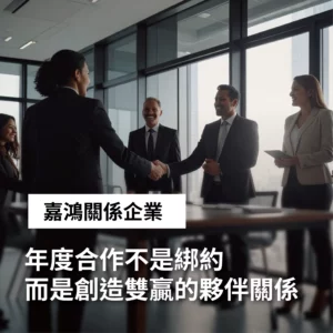 嘉鴻獨特價值解析 · PART VI 你是在做管理， 還是在被問責？