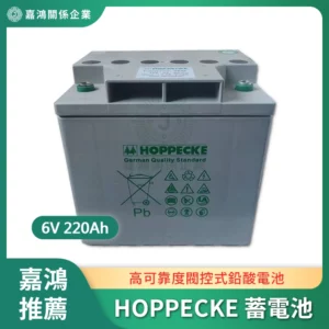 HOPPECKE蓄電池