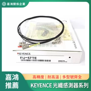 KEYENCE 光纖感測器/放大器