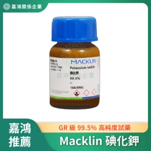 Macklin 碘化鉀