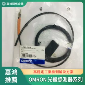OMRON 光纖感測器系列