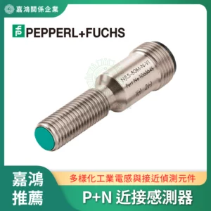 PEPPERL+FUCHS 近接感測器