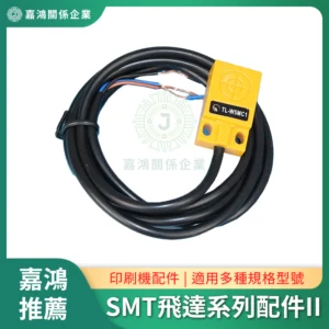 SMT飛達系列配件II