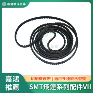 SMT飛達系列配件VII